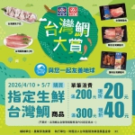漁業署攜手全聯力推「台灣鯛大賞」實踐友善地球願景