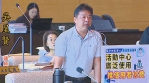 活動中心一市兩制，國民黨台中市議員吳呈賢要求活動中心全面納管使用者付費