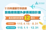 最高補助12萬元   新竹市加碼挺企業進軍國外參展