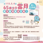 5/4起滿65歲   高虹安宣布「生日當月即可申辦敬老卡」