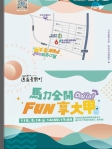 2026台中市逍遙音樂町─馬力全開FUN享大甲活動16日下午登場