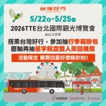 搭台灣好行遊台中「5月感恩祭」抽星宇航空雙人來回機票