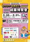 中市府挺社會新鮮人！年中最大就博會5/30 、5/31中友百貨登場 3,000職缺、薪資最高上看9萬6,000元