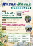 雲嘉南管理處領航「碳」尋地表最強減碳力！  6/7 攜手東華大學揭開「藍碳」濕地神祕面紗