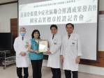 推動嘉義縣完善骨鬆肌少智慧照護網 大林慈濟榮獲SNQ國家品質標章