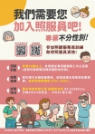 幸福長照在台中! 勞工局照顧服務員訓練補助班招生 學習無負擔