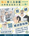 維護職災勞工權益　中市勞工局提供免費律師到宅諮詢服務