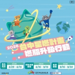 「2026台中星燃計畫」早鳥加碼送運動券  邀市民動起來健康甩肉