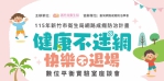 防治網路成癮   新竹市「數位平衡實驗室」8/1登場