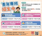 中彰投分署青年職訓專班、轉銜班開始招生   助青年培養多元職能接軌職場