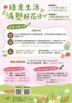 自備購物袋逛花市抽限定好禮！中市環保局攜手國光花市「減塑好花日」7月18日開跑
