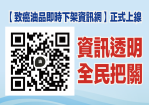捍衛全民健康致癌沒真相不得上架