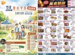 竹北光明商圈年度盛事「饗宴市集」  7/25 盛大登場！集結 21 家名店美食競標   親子手作體驗與精彩表演嗨翻文化公園
