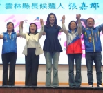鄭麗文主席親下雲林爲張嘉邵站台