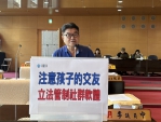 防堵學生交友安全  國民黨台中市議員李中建議立法管制16歲以下孩童使用社群軟體