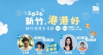 新竹漁港生活節8/8雙港重磅登場   高虹安邀國人同歡