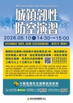 中部城鎮韌性演習8月10日登場  中捷正常營運  提醒旅客站內避難、使用實體支付