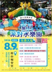 台中市后里區眉山福安宮將於2026年8月9日（日）下午舉辦(夏日派對水樂園)活動