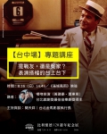 2026金馬經典影展台中場盛大登場!比利懷德25部名作齊聚台中 限量好禮回饋影迷