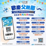 歡慶父親節！《台中通TCPASS》APP 攜手在地名店端好康 帶爸爸輕鬆享優惠