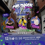 總獎金18萬等你拿   新竹縣第3屆全國嘻哈擂台賽來了！