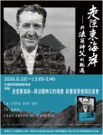 科博館《走徑東海岸》新書發表 重現法籍神父奉獻足跡與歷史日記