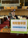 議員王立任質詢為農民爭取農損權益