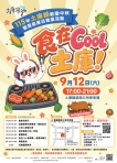 中秋烤肉免費吃！土庫「食在Cool」開放報名　手刀搶名額