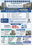 30年以上老宅翻新有補助中市都發局8月16日起巡迴29區助市民改善居住安全