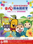 愛心捐血園遊會8月20日登場中市地政局邀民眾一同挽袖助人傳遞愛