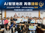 恭喜新竹市地政處！全國首創「不動產登記案件AI協審系統」榮獲2026臺灣AI卓越獎「優勝」