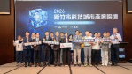 新竹市科技城市產業論壇邁入第三年   探討半導體永續與AI新國力