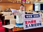 有全國冠軍，卻沒室內合規球場  民進黨台中市議員林祈烽促中市府2027年前設置室內五人制足球場