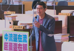 中流還在流、巨蛋還在孵　民進黨台中市議會黨團總召周永鴻：台中大型場館到底還要等多久？