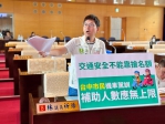 台中市逾20萬人搶3500名機車駕訓補助名額  民進黨台中市議員林祈烽要求取消市民人數限制　用交通裁罰收入29.3億元挹注