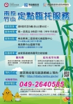 縣府竹山區定點臨托服務9月1日起試營運 歡迎多加利用托育服務 （圖2縣府提供）