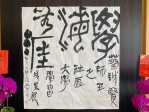篆隸楷行草齊聚北港！書法師生聯展寫出終身學習熱情