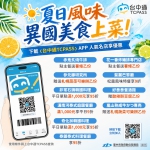 夏日風味異國美食上菜！下載《台中通TCPASS》人氣名店享優惠