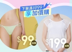 舒適、美型與浪漫一次集結！EASY SHOP 99購物節滿額享七日鮮內褲加價購 貼心守護私密肌