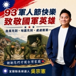 吳宗憲向三軍敬禮.別讓弟兄勤務加給又再等一年