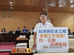 白冷圳引水工程第四期、第五期預計在年底前完成工程招標作業  國民黨台中市議員吳振嘉關切各期工作進度  水利局長范世億：全部工程118年中可以完成