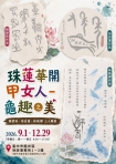 甲骨文字演繹中市龍井地政再現千年墨韻