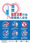 落實安全注射防範交叉感染　中市衛生局查核31家醫院全數符合規定