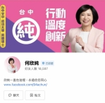 純派追欣族大集合！民進黨台中市長候選人、立法委員何欣純官方LINE「台中純派」上線  每日簽到解鎖任務集點　累積點數換限量徽章