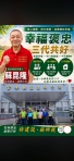 雲林蘇昆隆十大傑出農民勵志參選藵忠鄉長