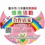 感謝教師辛勤付出  中市攜手89家業者推出教師節優惠活動
