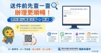 龍井地政升級「跨所銀行備查印鑑e網通」送件前先查一查辦理更順暢
