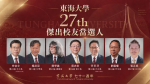 從中研院院士到國家文藝獎得主東海大學新科傑出校友宋信文、簡學義寫下跨界影響力