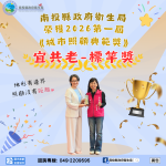 南投照顧力獲肯定！ 榮獲2026第一屆城市照顧典範獎宜共老類標竿獎 （圖4縣府提供）