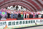「一席茶香，千人歸鄉」 千人茶宴熱鬧開席